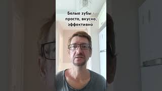 Отбеливание зубов: легко и просто !!!