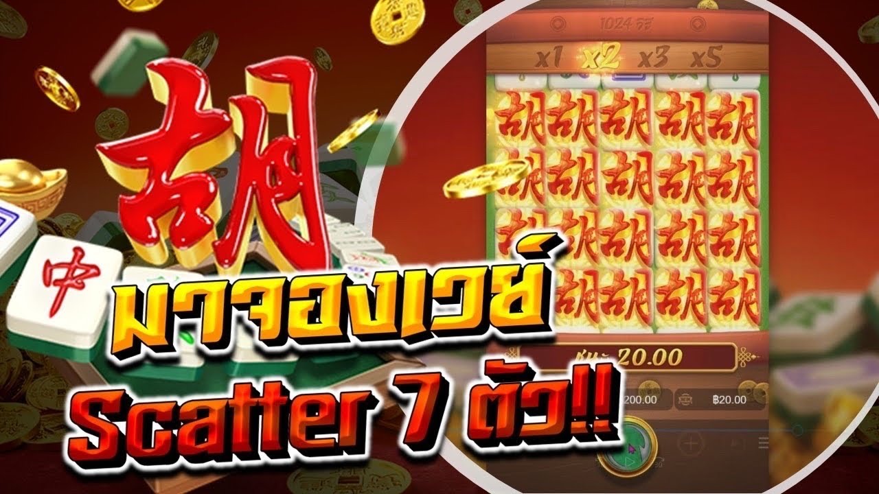 winner online เจ๊ง  Update  Mahjong Ways : สล็อตPG มาจองเวย์1  Scatter7ตัว อย่างดุเดือด!!!