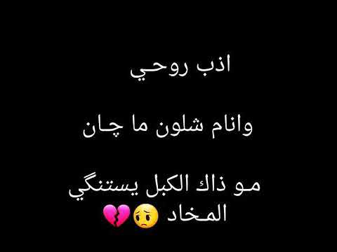 من شفت وجه انداار ونطااني مكفاا لم لم غرااضه الحيل وتوكل وياا