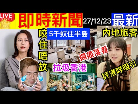 Smart Travel《娱乐八卦》｜黃心穎認曾同鄭秀文道歉成熱話 男主角許志安忙健身 ｜內地客為睇演唱會專程來港 ｜回收便利點慘淪為垃圾站｜半島酒店內地女教退房前必拿走4東西 即時新聞 娛圈秘聞