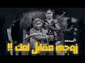 238 قصة زوجي مقابل أمك 
