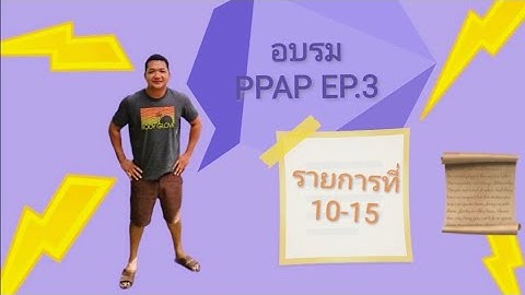 EP 3: อบรม PPAP item 10 - 15 by ZOOM #coretools