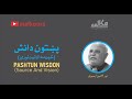 Pashtun wisdomsource and vision  noorul amin yousafzai