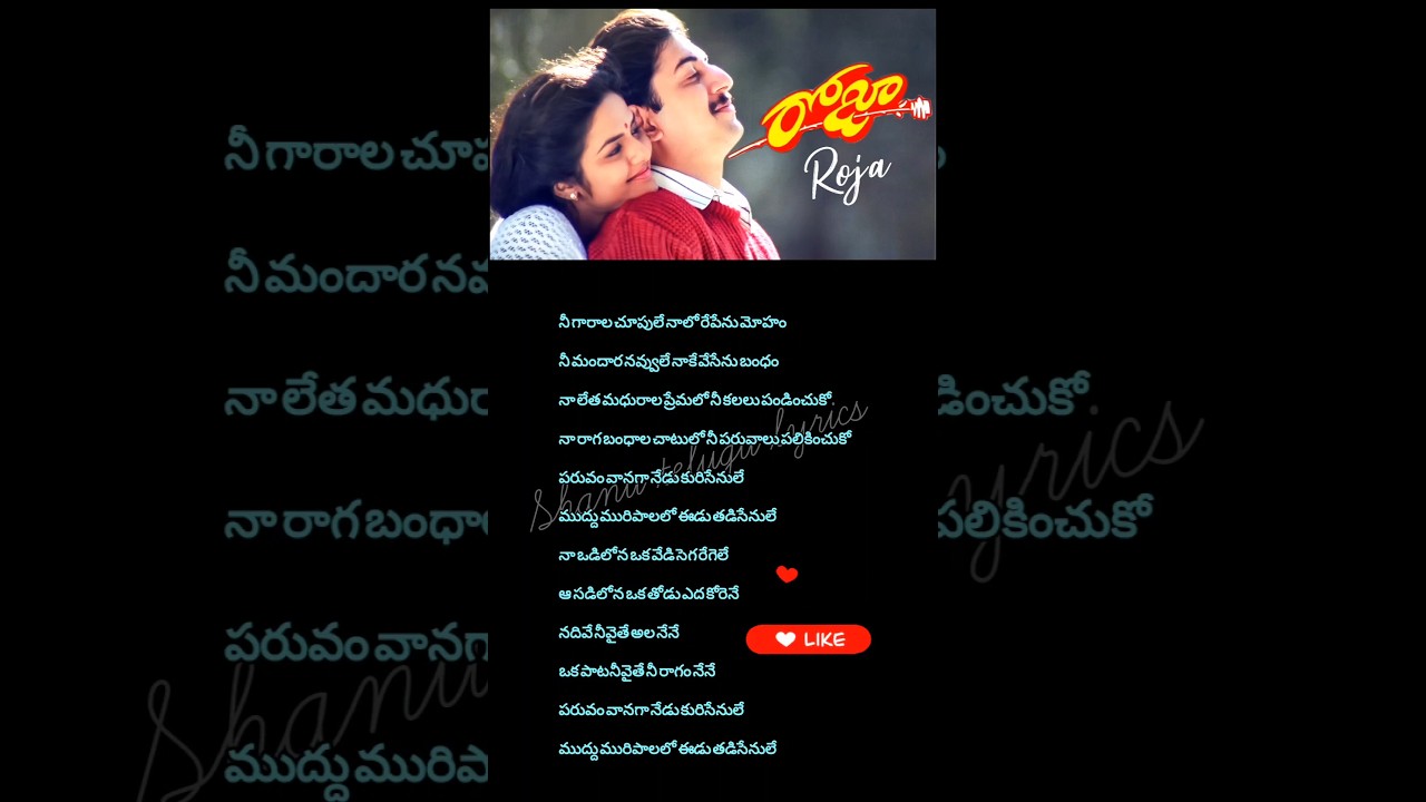 Cover Roja movie songs lyrics#lyrics#love#oldsong#oldisgoldsongs#music#moviesongs#music#telugulyrics