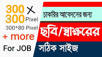 How to Create 300 x 300 Pixel Picture in Photoshop . how to resize photo and signature . Putul Altab