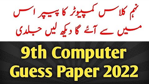 9th Class Computer Guess Paper 2022,Class 9th Computer Guess Paper