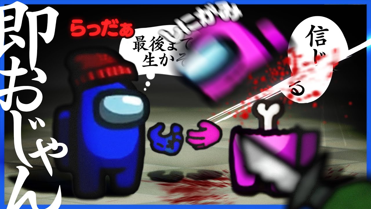 【近アモ】らっだぁ人狼の作戦、全て破壊される【Among us/ナポリ我々だ日常組コラボ】