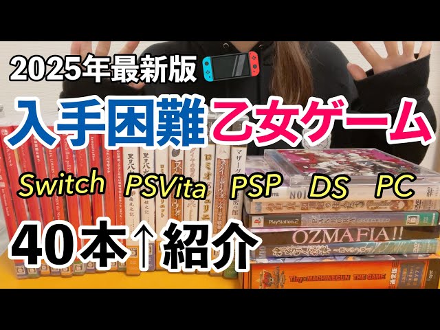 乙女ゲーム 限定版 23個まとめ売り switch vita ソフトなし 2025年】入手困難😭高騰プレミア化乙女ゲーム紹介！otomegame