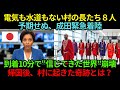 「これがアジアの国…？」アフリカ部族長8人が成田に緊急着陸…到着10分で世界観が崩壊！たった72時間で“村が変わった”理由とは？【海外の反応】