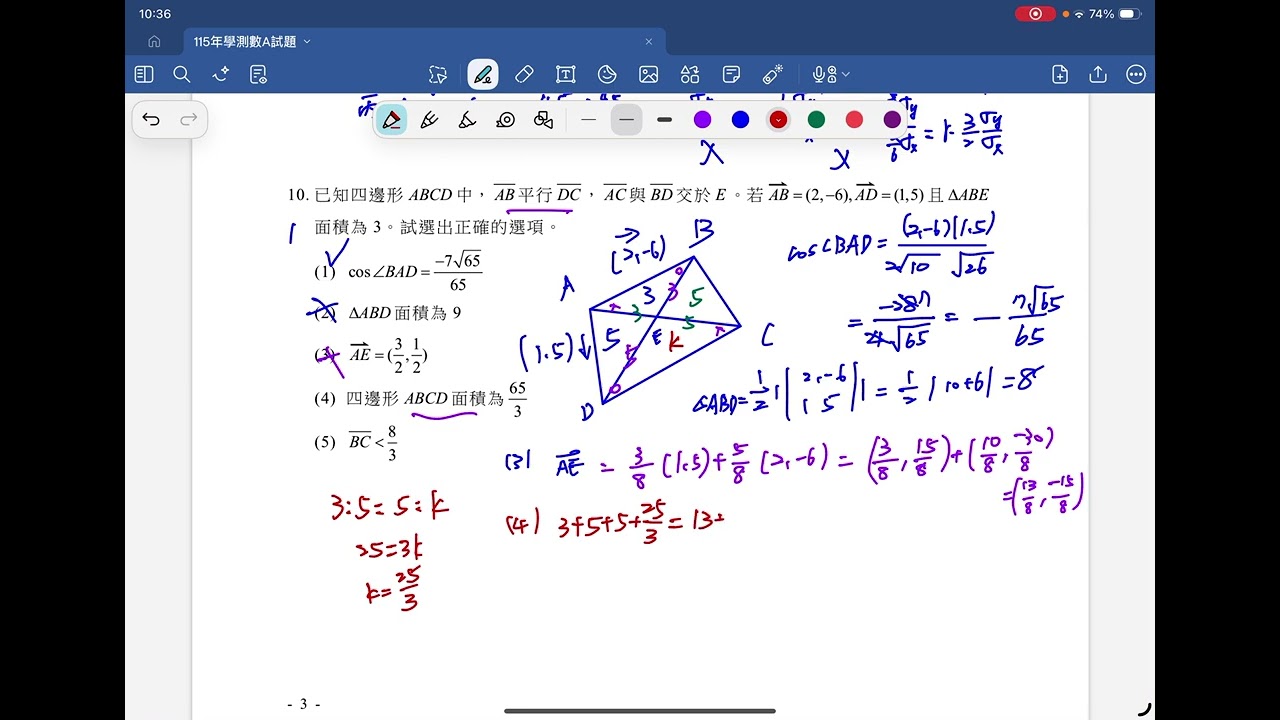 115年學測數學A～第10題
