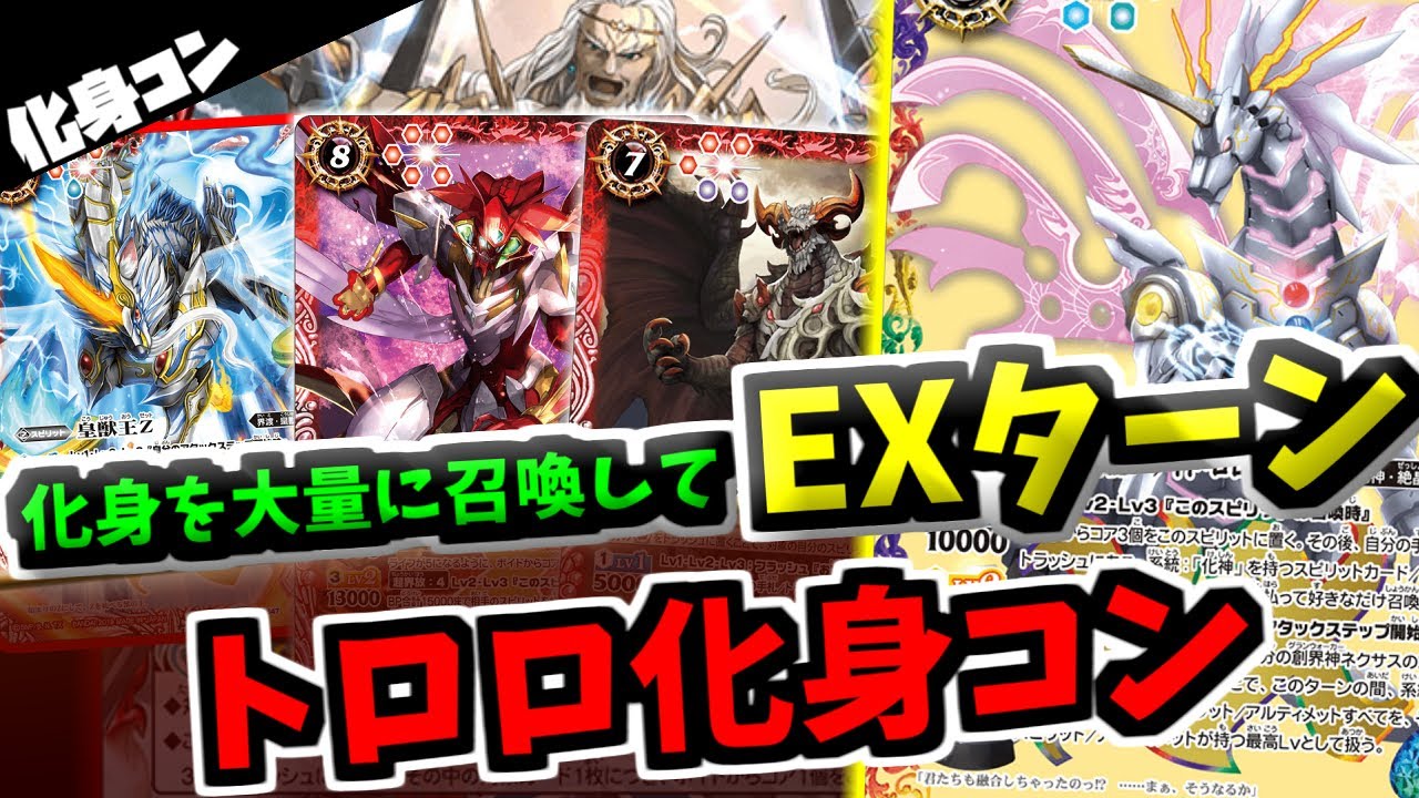 バトスピ 化神コン トロロ デッキ バトスピ 化神コン トロロ デッキ - メルカリ