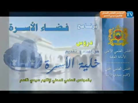 حلقة رقم 02 من تقديم الأستاذة فتيحة مستعيد في موضوع حقيقة الضمير الحي