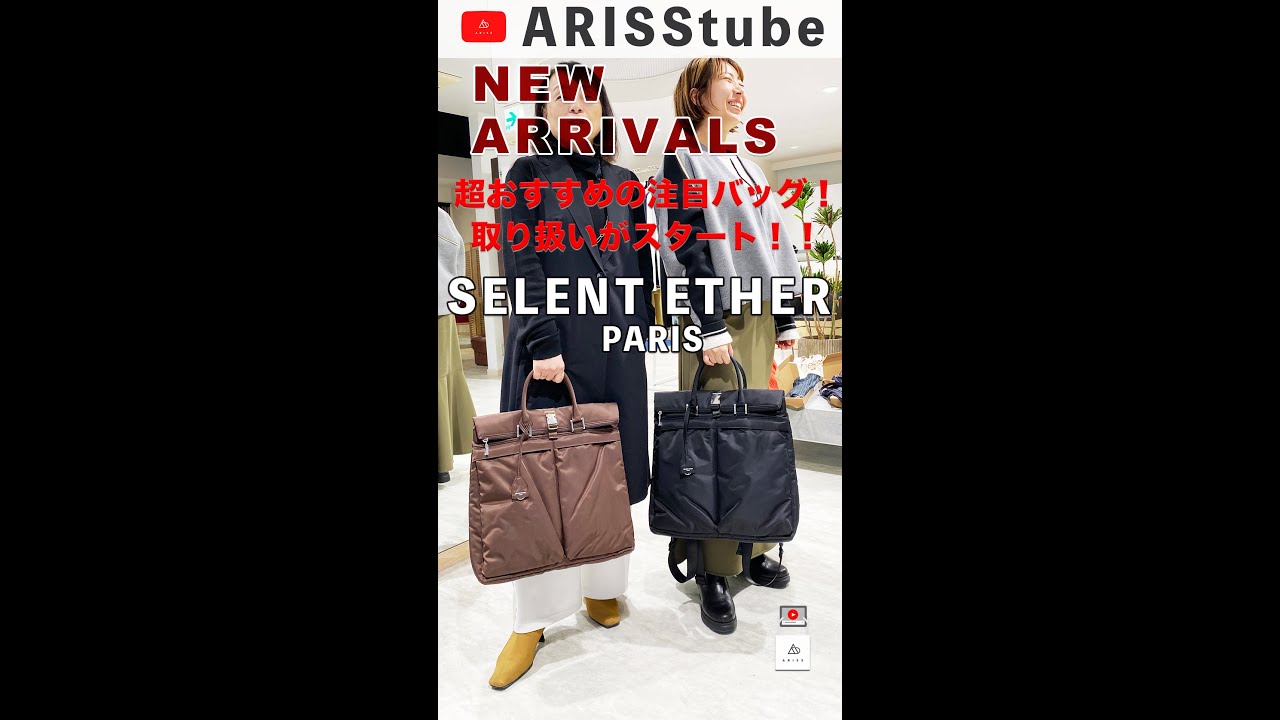 注目バッグの取り扱いがスタート！！「SELENT ETHER PARIS」#ariss 
