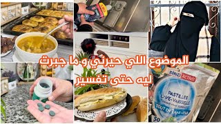 ?روتين مختلف هذا هو الحق?‍♀️المهم هي النتيجة فالأخير✅ترددت بزاف قبل ما نهضر فهاذ الموضوع?‍♀️ولكن