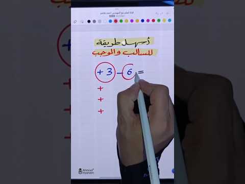 السالب والموجب بطريقة سهله جدا اتعلم رياضيات Viral Shorts Maths 