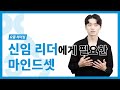 리더가 되면 질문이 바뀌어야 합니다_배득형_요즘 리더십 ep.15_DC insight