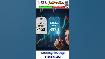 Rights Issue అంటే ఏమిటి? 🤔 Shareholders కి Discount Offer! | Stock Market Telugu | Fin Viraj