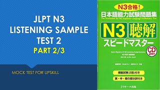 SPEED MASTER N3 2/3 | スピードマスター聴解 | JLPT N3 Listening sample test