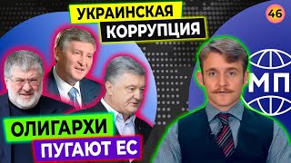 Украинские олигархи, неисполняемый Минск, китайский сепаратизм — Международная панорама на КРТ