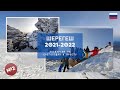 №2, Шерегеш 2021-2022 глазами новичка,  Экскурсия на снегоходах к Кресту