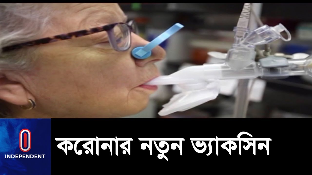 নাক দিয়ে নেয়া যাবে চীনের তৈরী ভ্যাকসিন || New Vaccine for Corona Virus