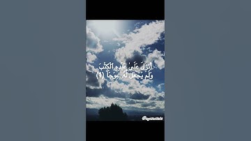 سورة الكهف 🍃✨