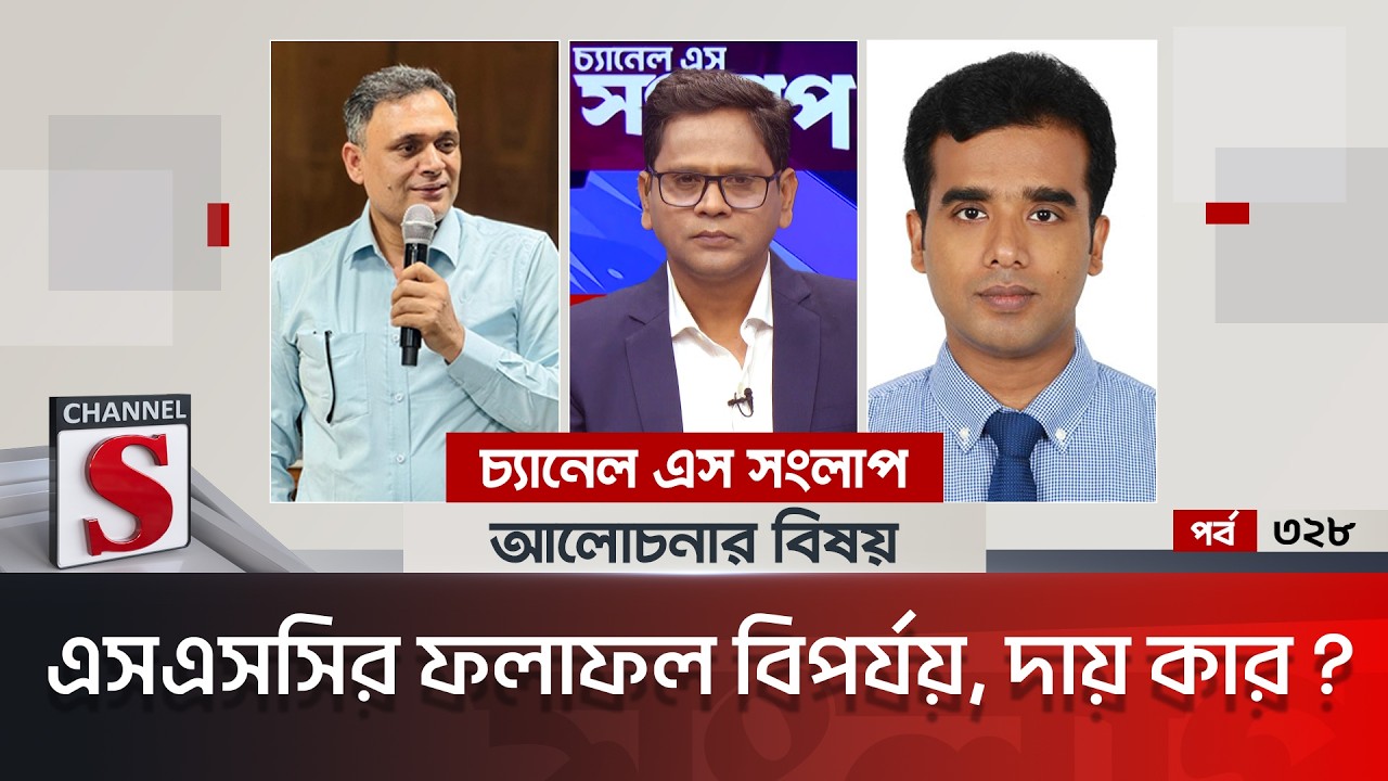 চ্যানেল এস সংলাপ । Channel S Songlap | EP 328 | Rakibul Islam | Nur alam Siddique | Talk Show |