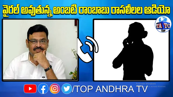 | YCP MLA Ambati Rambabu Audio Leaked Goes Viral |...