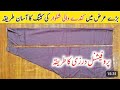 Kali wali shalwar cutting gentes shalwar cutting gentes and stitching Tipps Diy