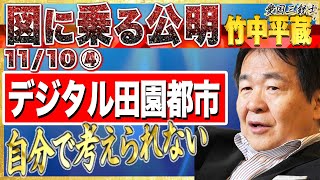 予測できない公明党、岸田総理の調整とは？自分で考えて動いていない政治家は誰か？④【愛国銃士】11/10(水)