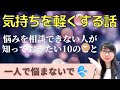 悩みを相談できない人が知っておきたい10のこと～悩みの相談相手がいない人必見！～│AMEMI