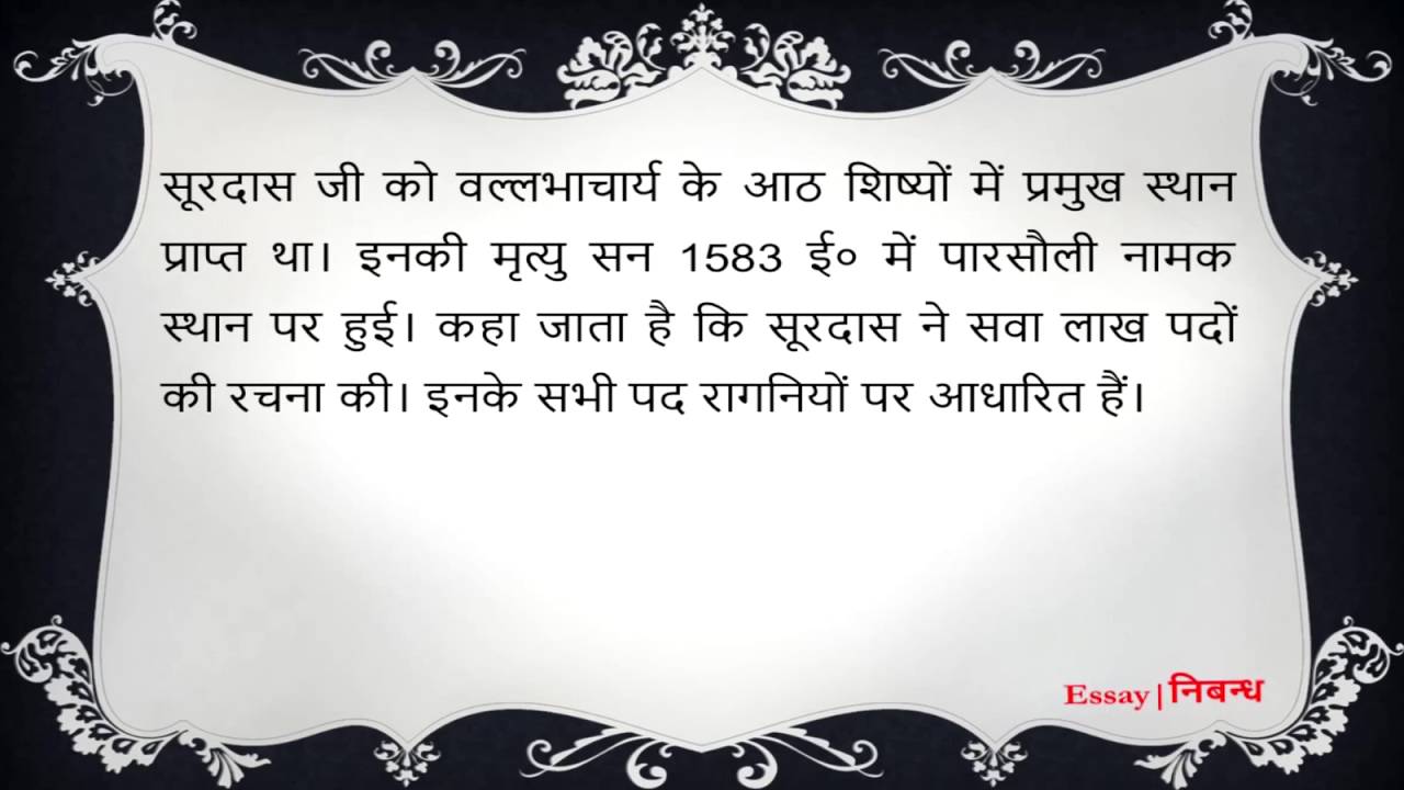 Essays in hindi