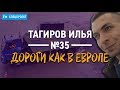Спецпроект ТИ #35 / Почему в Татарстане хорошие дороги / Как дорожники готовятся к лету