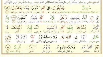 ترجمه آیه 76 سوره آل عمران/🤝 پرهیزگاران در امان الله هستند/🌟 پروردگار خیانتکاران را دوست ندارد