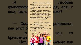 🤣 Любовь бывает разная #humor #jokes #funny #comedy #standup #юмор #анекдоты #смешное