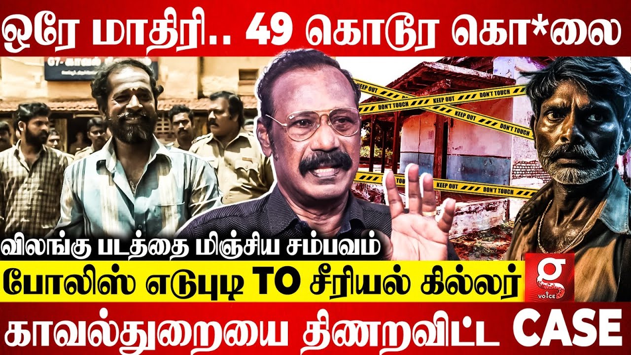 49 கொ**..😱1 Finger Print.. இரண்டு மாநிலங்களை குலைநடுங்க வைத்த Psycho😳நடந்தது என்ன? | ACP Rajaram