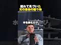 救助後に分かったこと