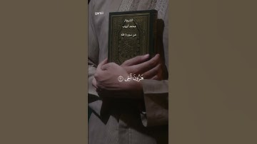 #قران_كريم #ماتيسر من سورة طه #الشيخ_محمد_أيوب