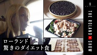 「私はこれで7キロ痩せました」ローランドのダイエット朝ごはん