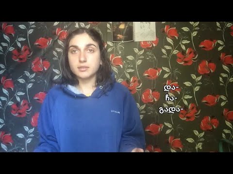 (Gürcü Dili) ზმნისწინი. ზმნისწინის რაობა და ჯგუფები - Felönü və Qrupları