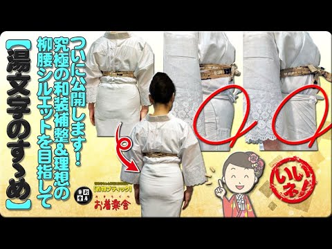 Kimono Dressing Class #140 