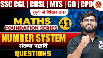 SSC CGL | CHSL | MTS | GD | CPO | MATHS by Pramod sir | Number System Question - 02 #41 | Maths