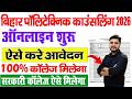 bihar polytechnic counselling 2026 kaise kare | Bihar Polytechnic Counselling 2026 Online Apply