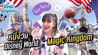 ZOMMARIE in USA EP.7 l Disney World's Magic Kingdom the most magical place on earth!!!