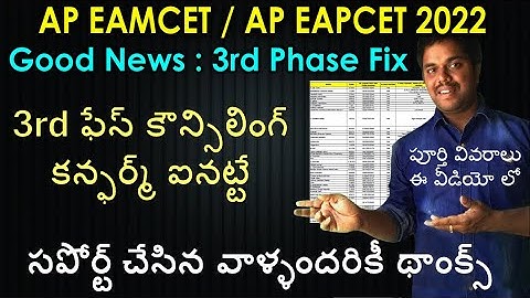 Ap Eamcet 2022 Good News Third Phase Counselling | AP Eapcet 2022 Third Phase | Purushotam Academy