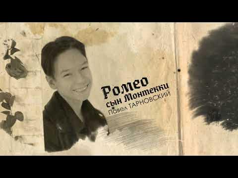 Как ромео из вероны мальчик белая