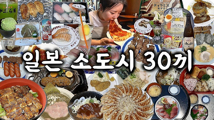 시즈오카 여행 먹방 브이로그 🍥 7박7일 일본 소도시에서 30끼