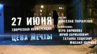 Трейлер к фильму "Цена мечты" Трейлер к фильму "Цена мечты"