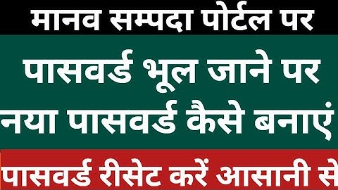 Manav Sampada Password Reset | EHRMS Portal Forgot Password