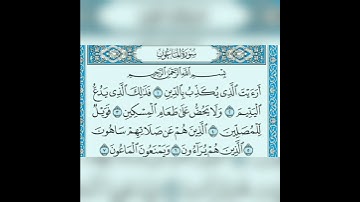 سورة الماعون